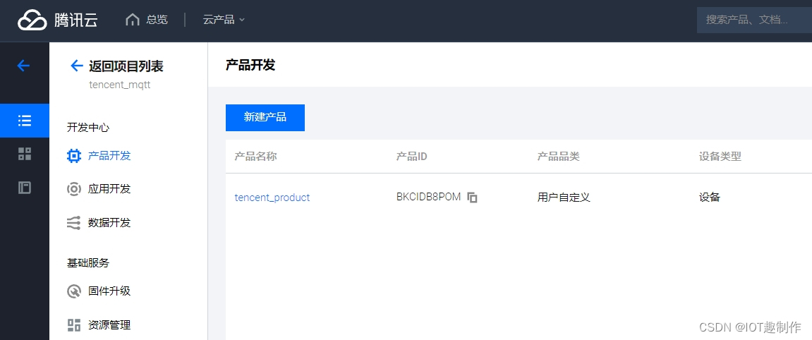 Air780e_luatos_tencent_1.png