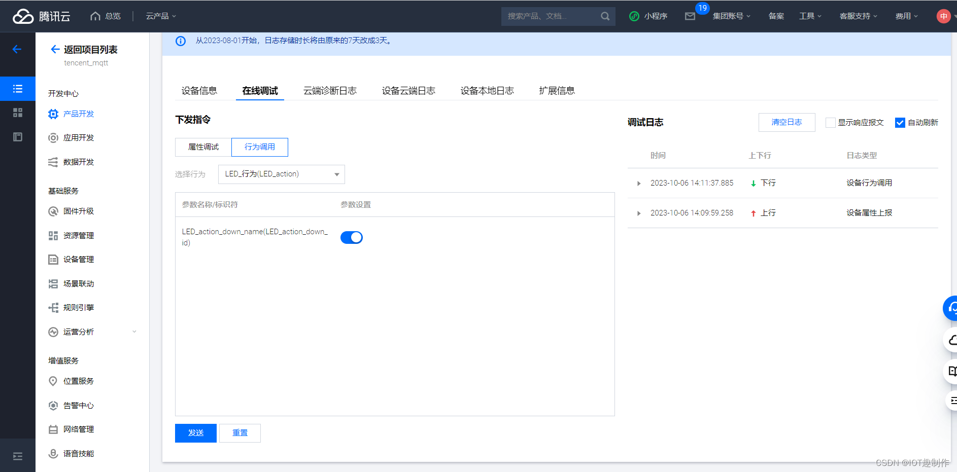 Air780e_luatos_tencent_11.png