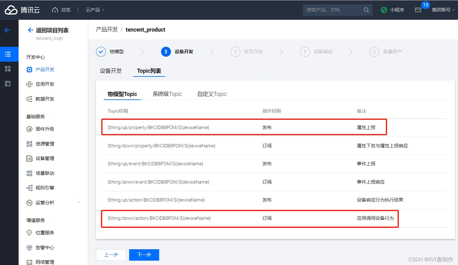Air780e_luatos_tencent_5.png