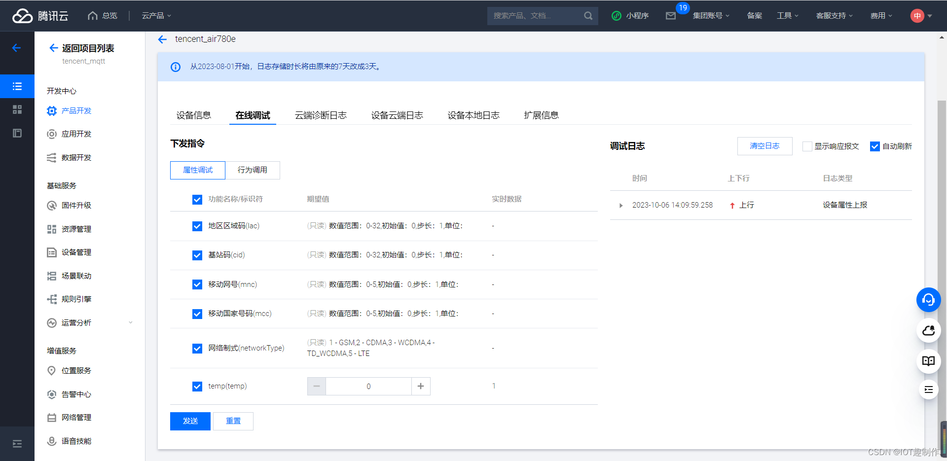 Air780e_luatos_tencent_9.png
